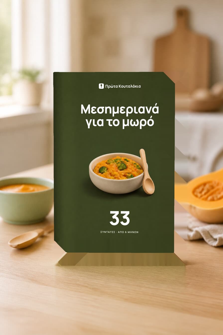 Μεσημεριανά